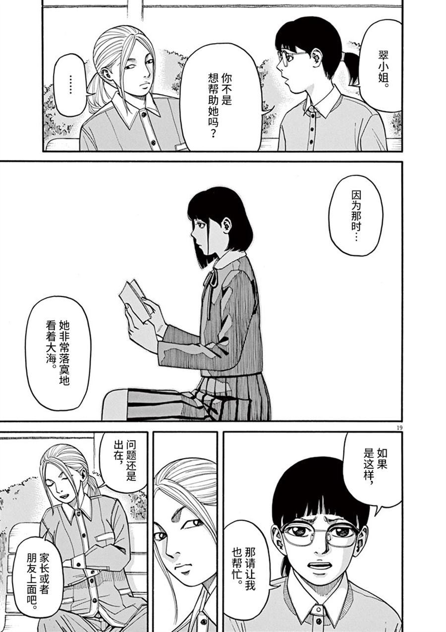 🍛前科者 第11话 前科者与美少女 第19页