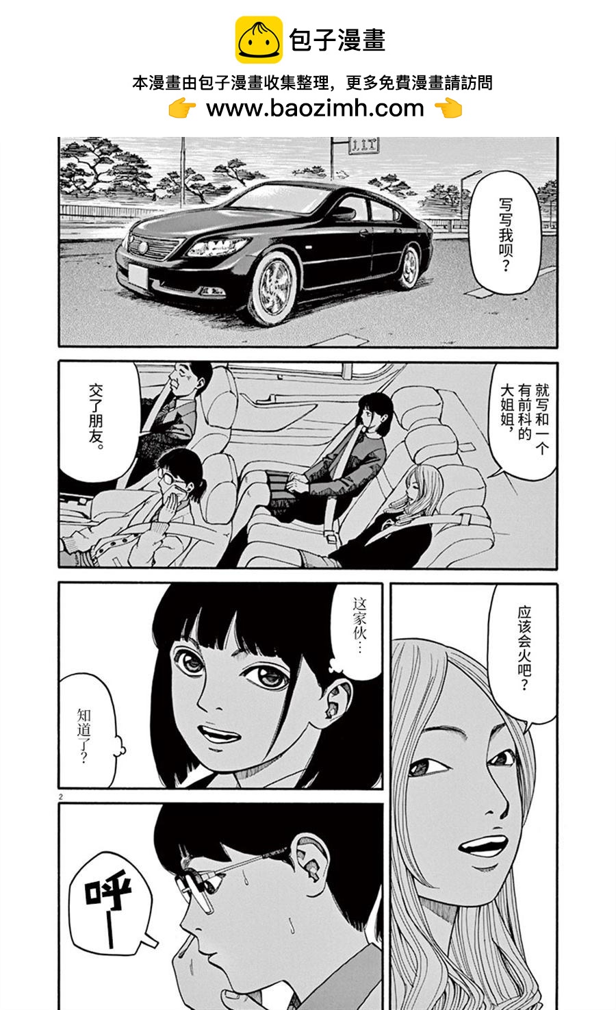 🍛前科者 第11话 前科者与美少女 第2页