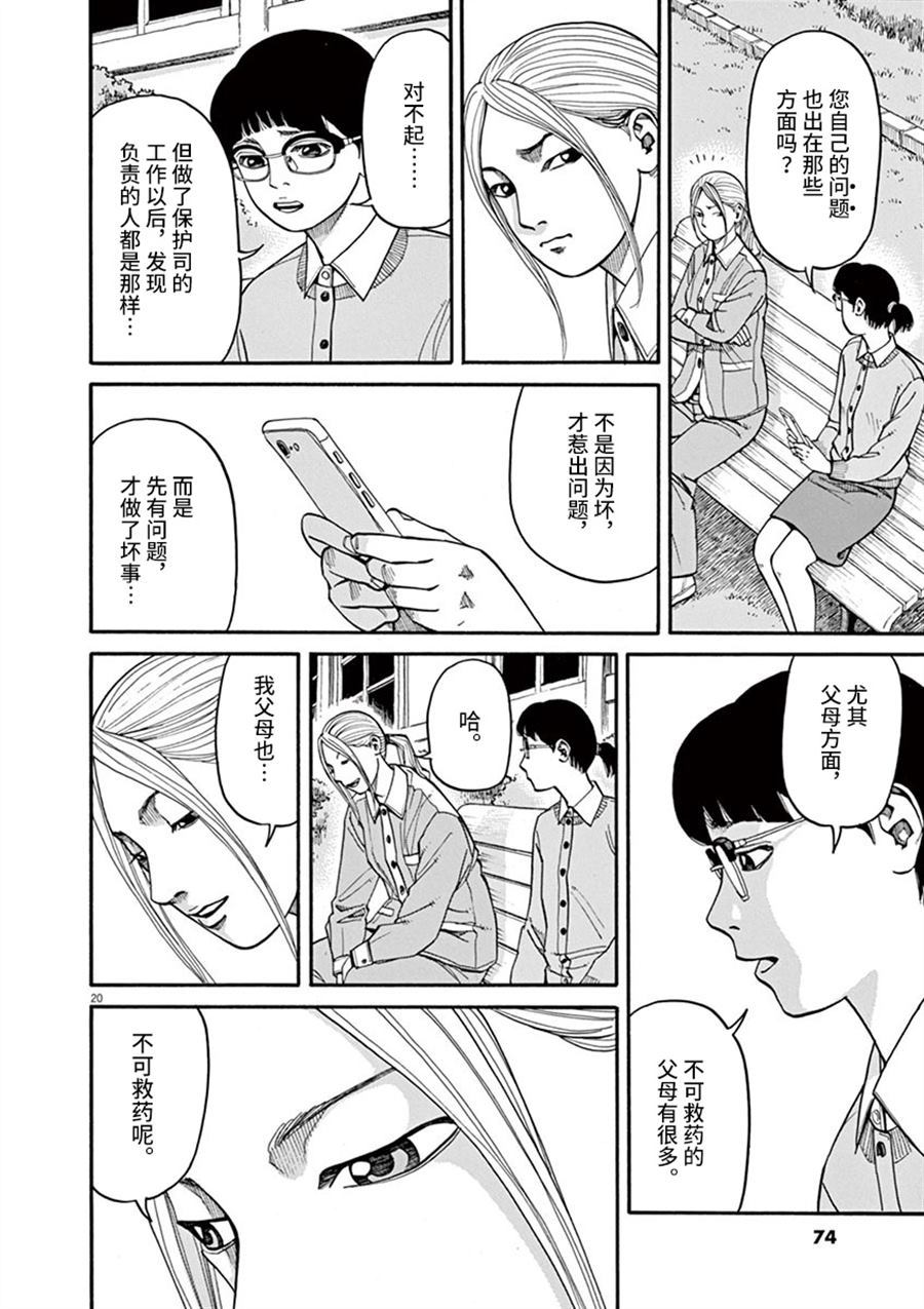 🍛前科者 第11话 前科者与美少女 第20页
