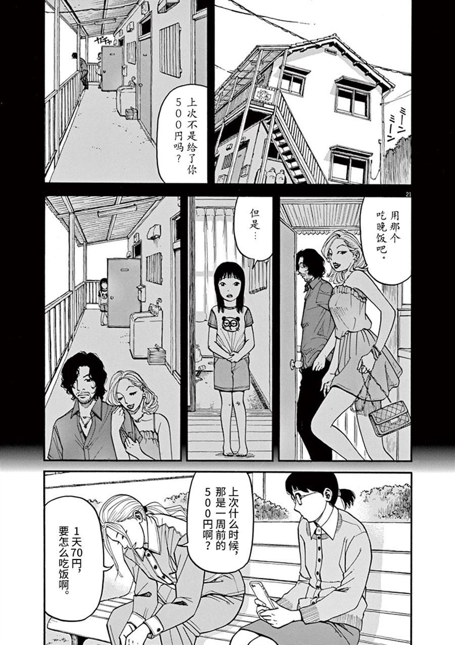 🍛前科者 第11话 前科者与美少女 第21页