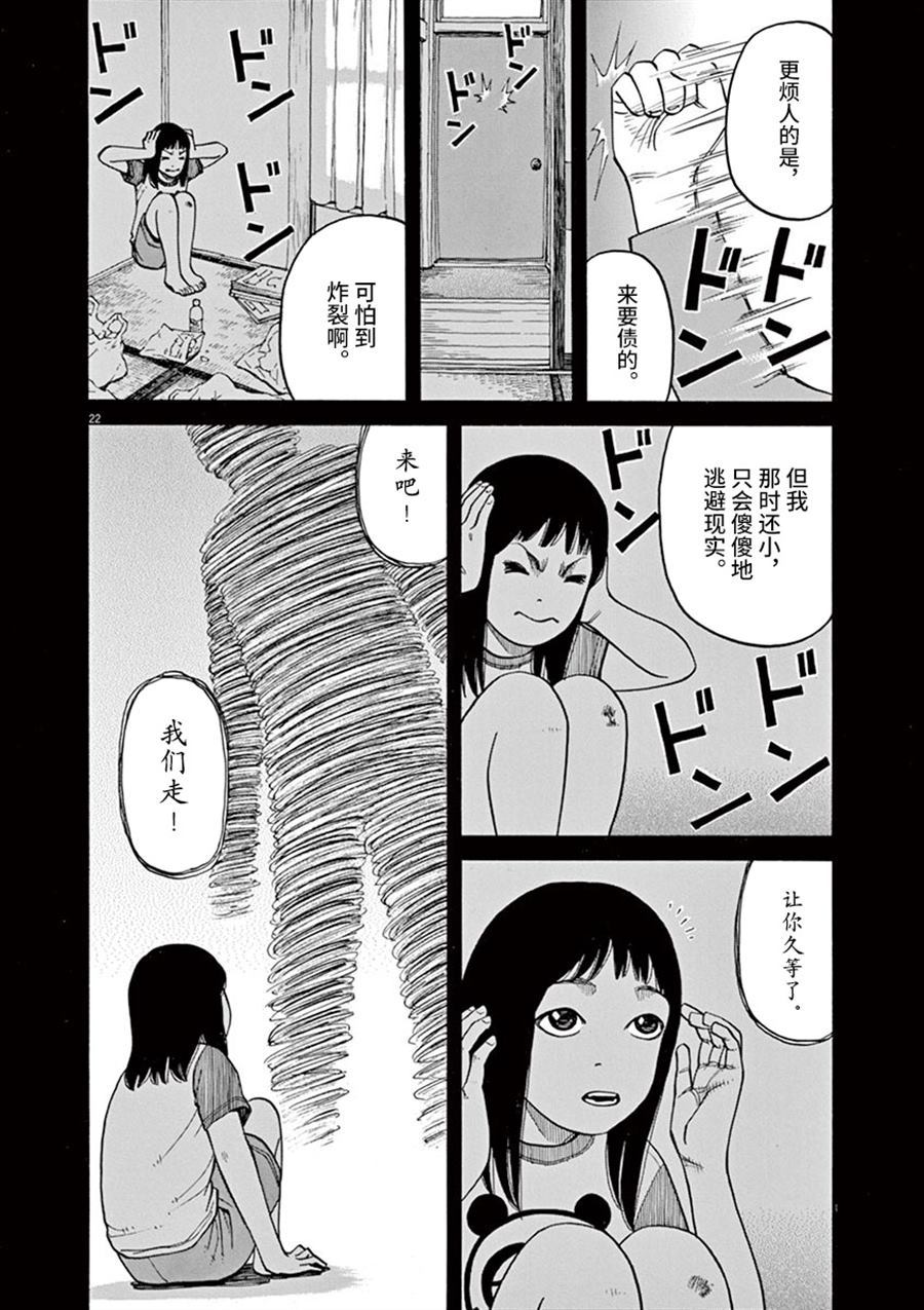 🍛前科者 第11话 前科者与美少女 第22页