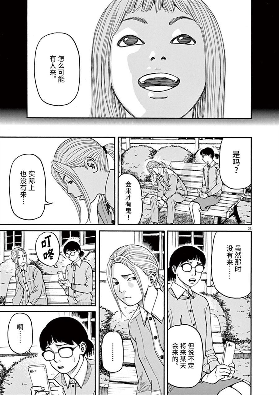 🍛前科者 第11话 前科者与美少女 第23页