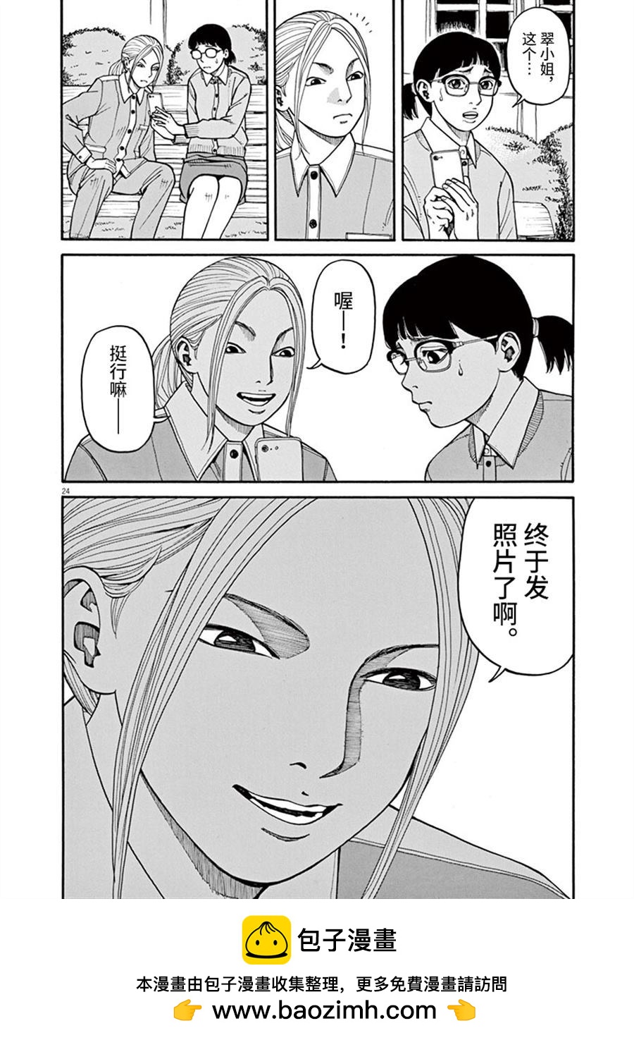 🍛前科者 第11话 前科者与美少女 第24页