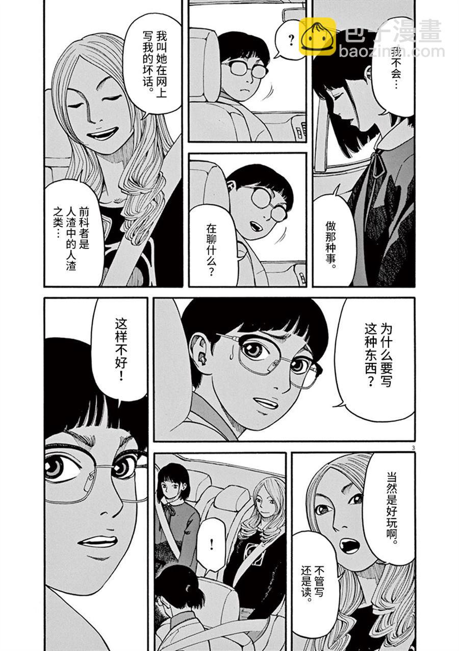 🍛前科者 第11话 前科者与美少女 第3页