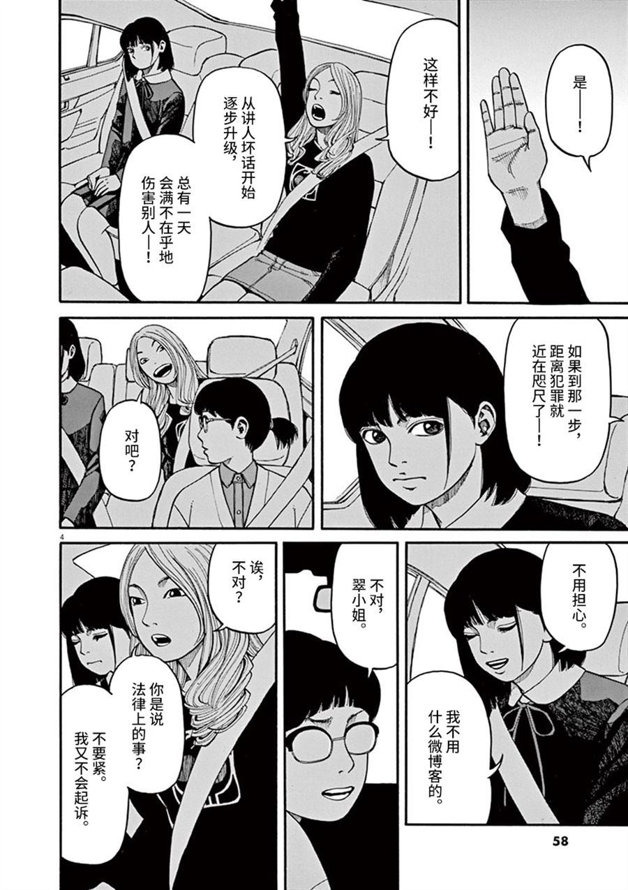 🍛前科者 第11话 前科者与美少女 第4页
