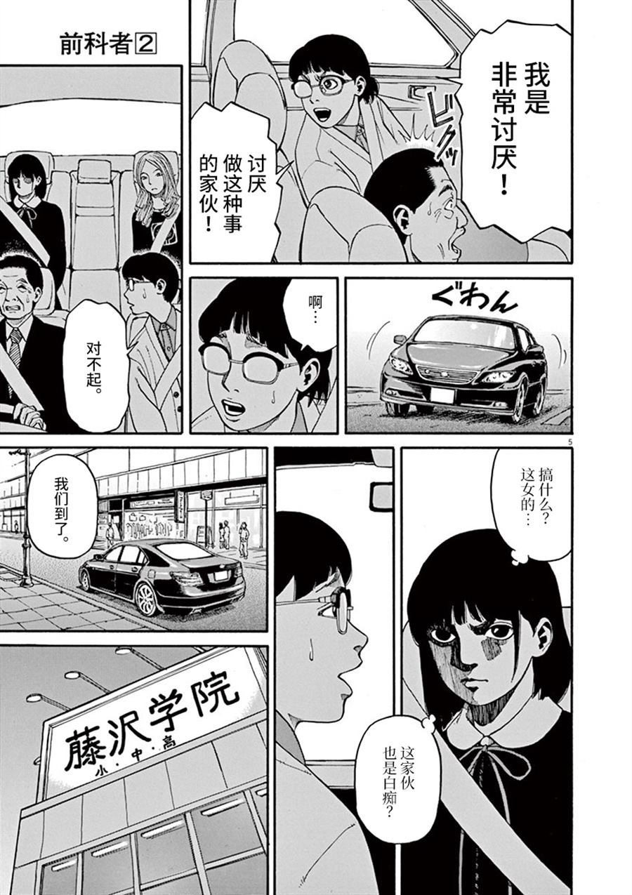 🍛前科者 第11话 前科者与美少女 第5页