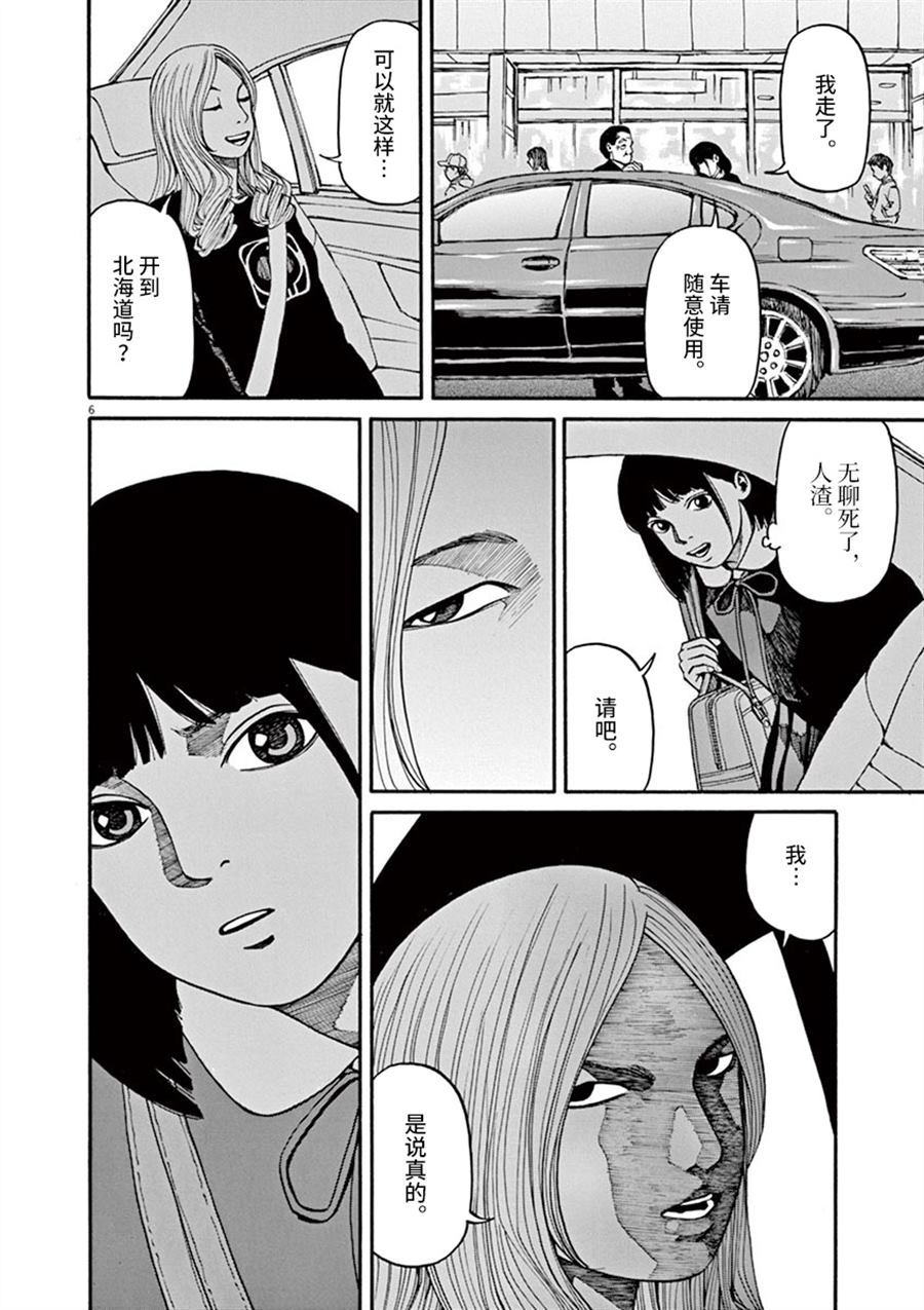 🍛前科者 第11话 前科者与美少女 第6页