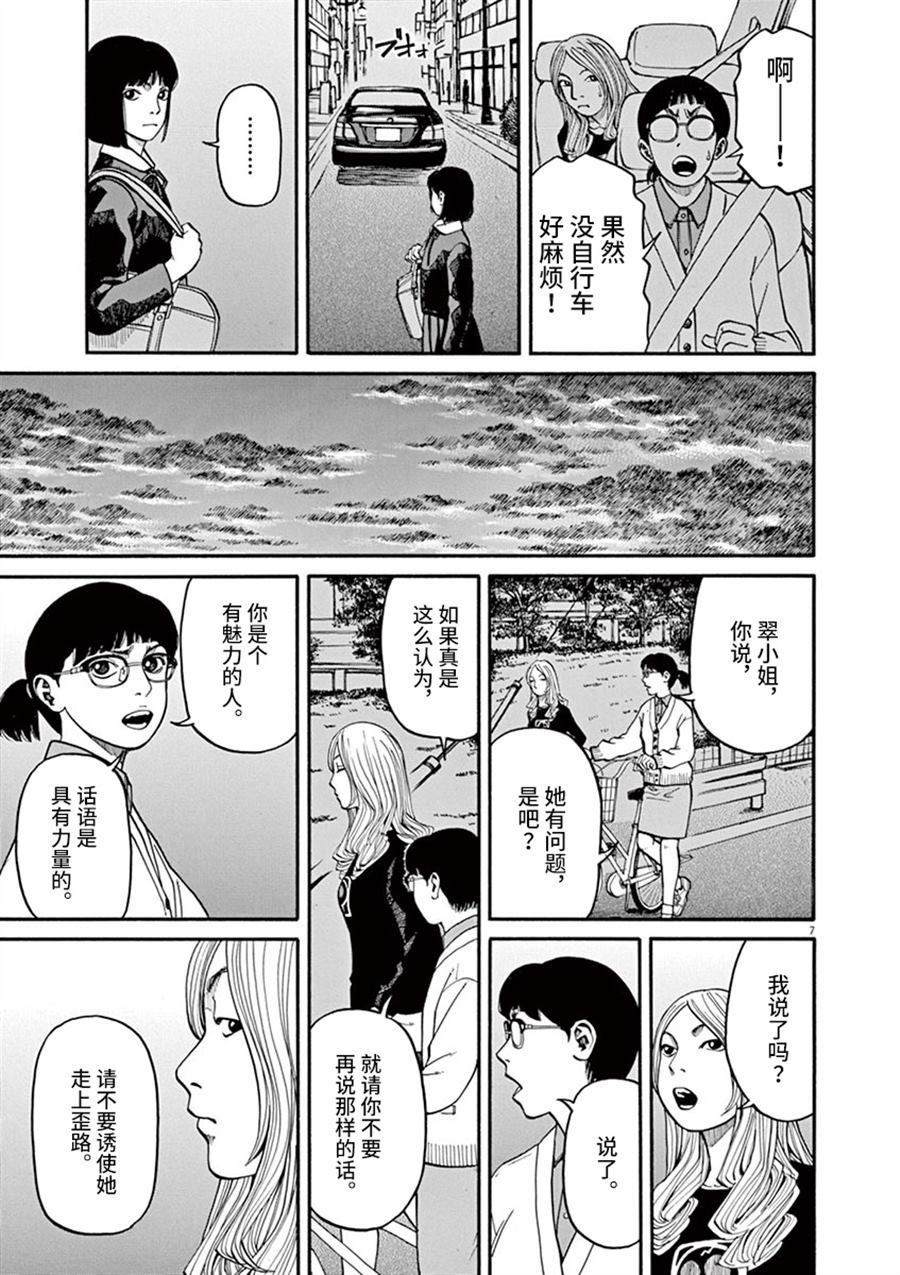 🍛前科者 第11话 前科者与美少女 第7页