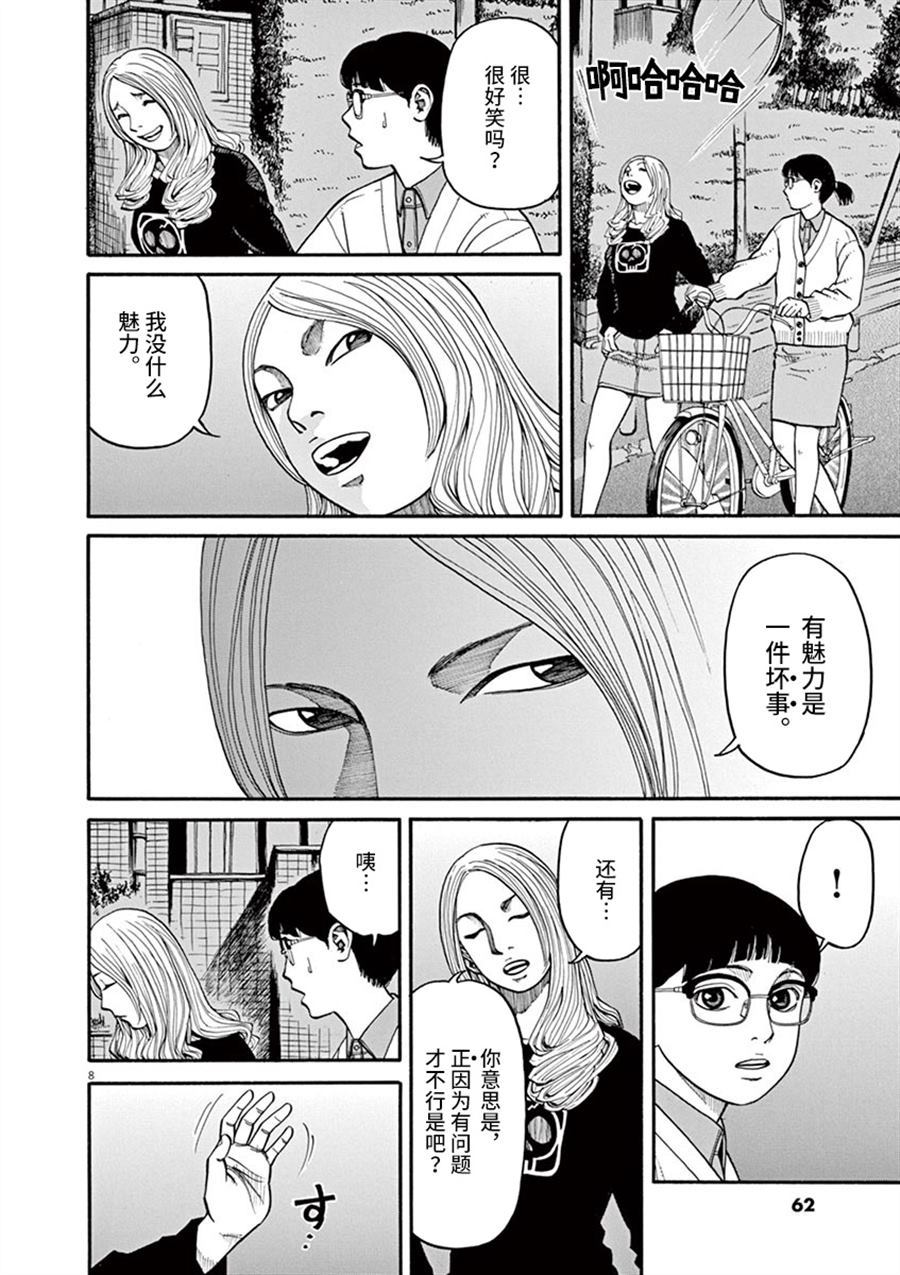 🍛前科者 第11话 前科者与美少女 第8页