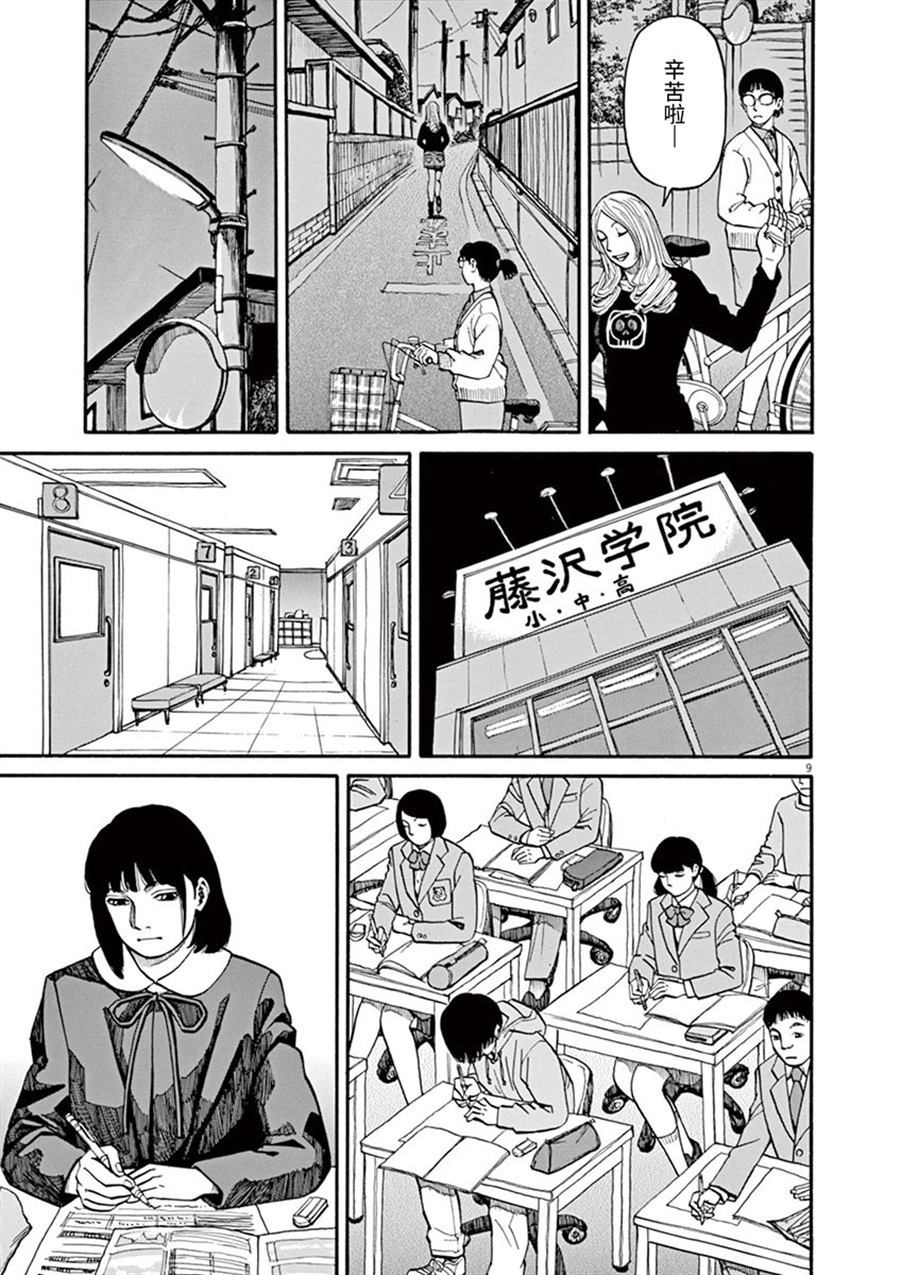 🍛前科者 第11话 前科者与美少女 第9页