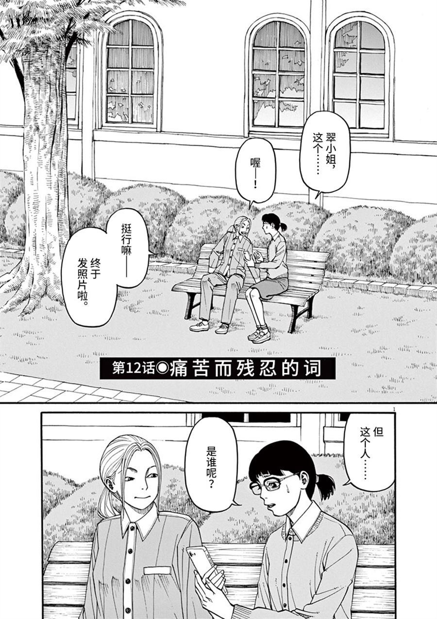 🍛前科者 第12话 痛苦而残忍的词 第1页