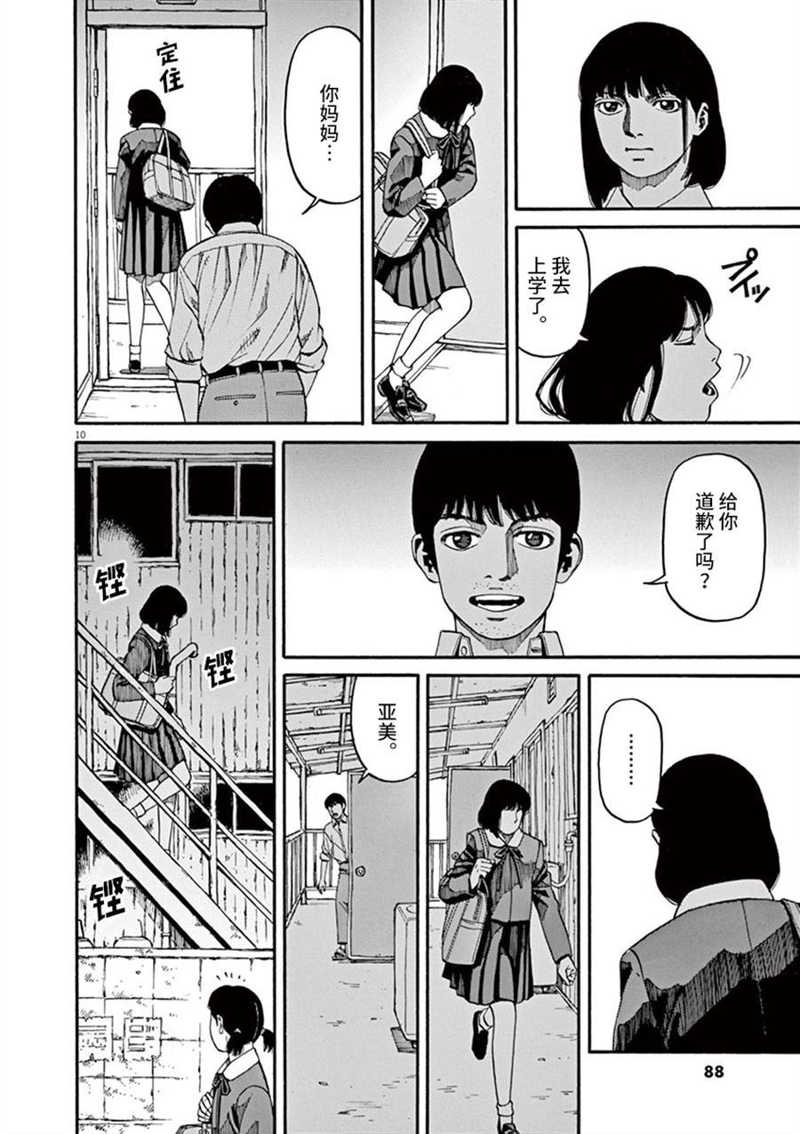 🍛前科者 第12话 痛苦而残忍的词 第10页