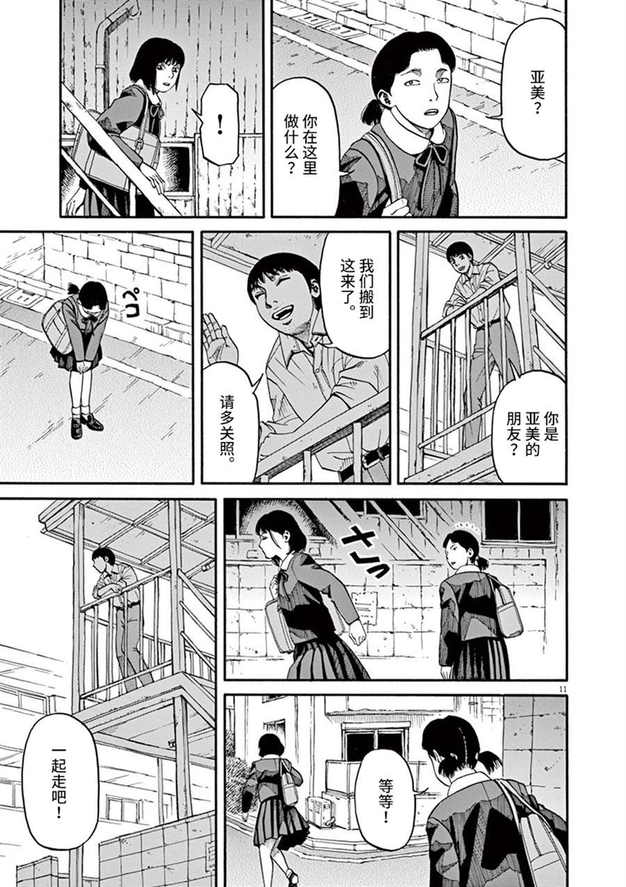 🍛前科者 第12话 痛苦而残忍的词 第11页