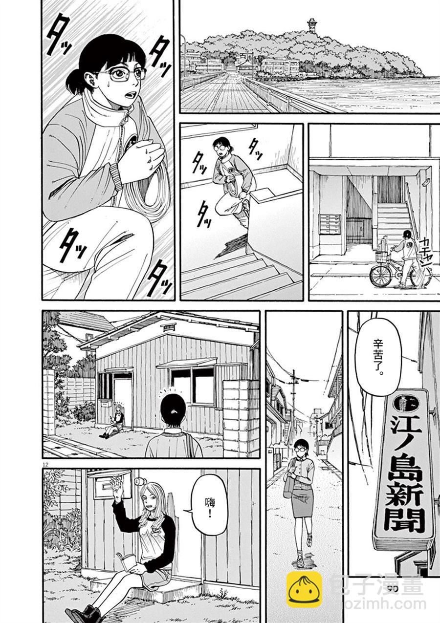 🍛前科者 第12话 痛苦而残忍的词 第12页