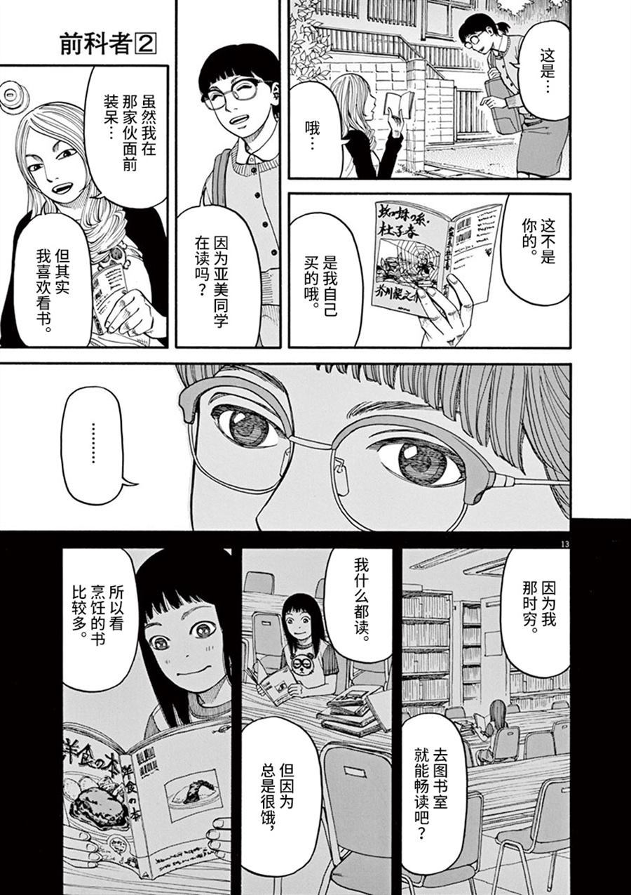🍛前科者 第12话 痛苦而残忍的词 第13页