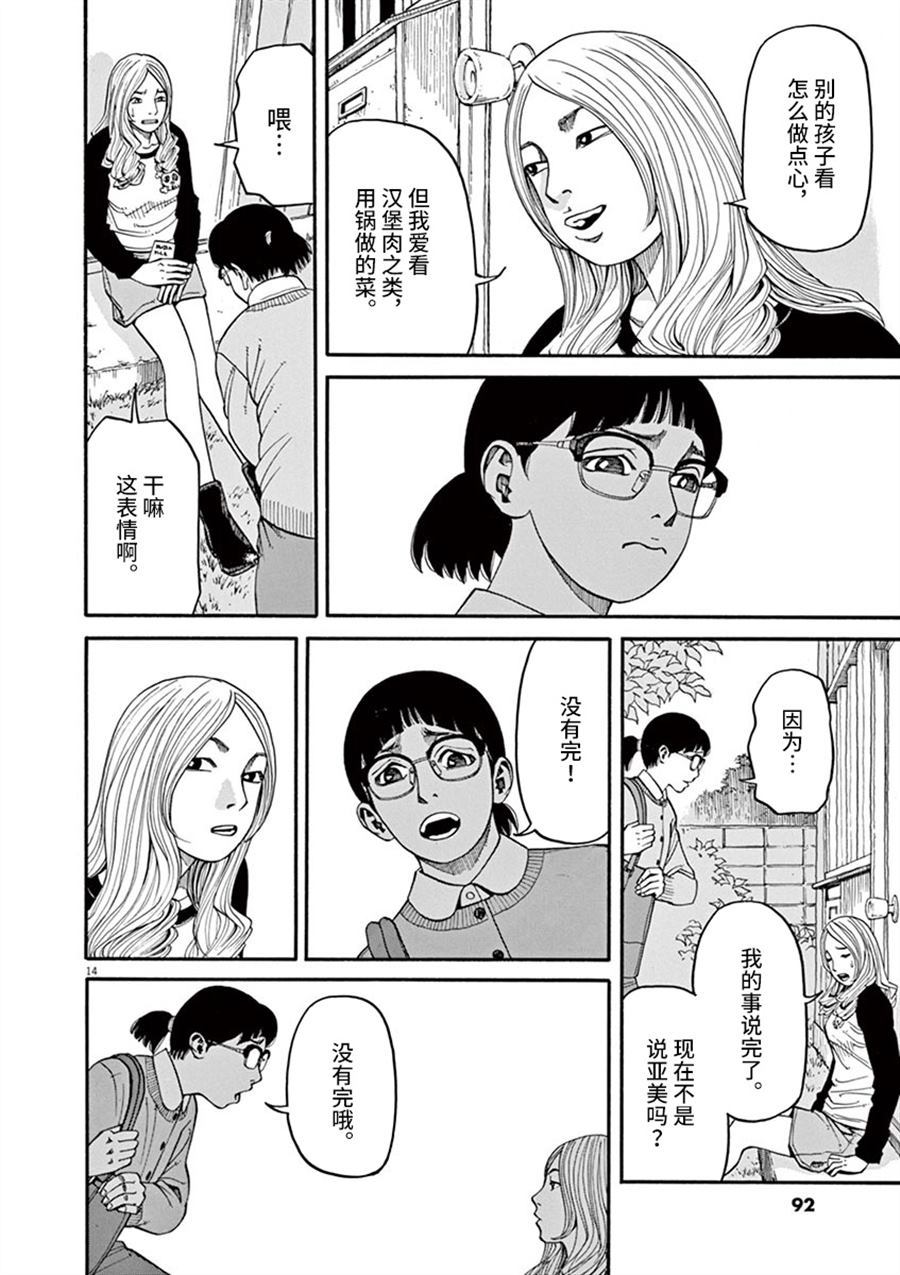 🍛前科者 第12话 痛苦而残忍的词 第14页