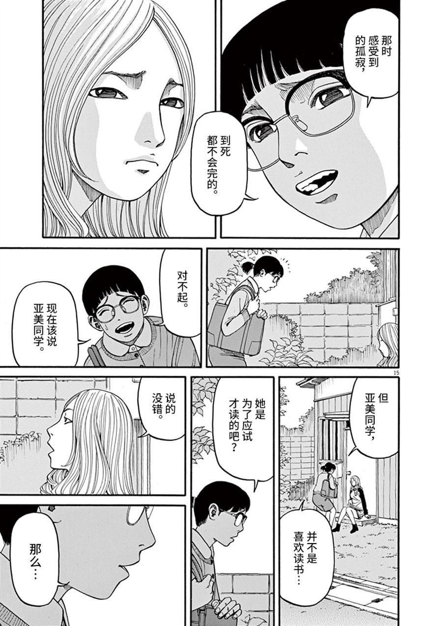 🍛前科者 第12话 痛苦而残忍的词 第15页