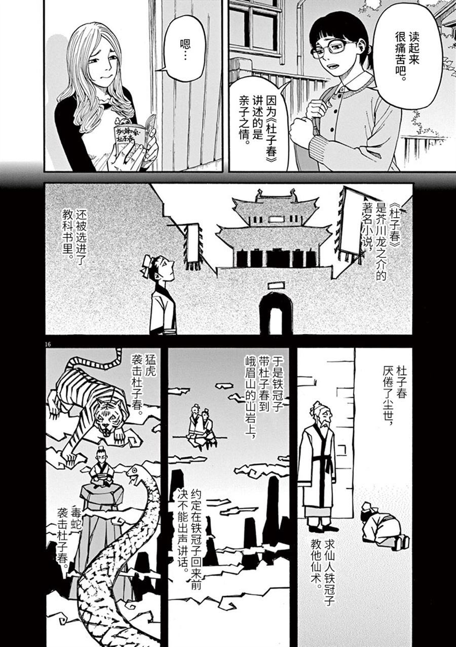 🍛前科者 第12话 痛苦而残忍的词 第16页