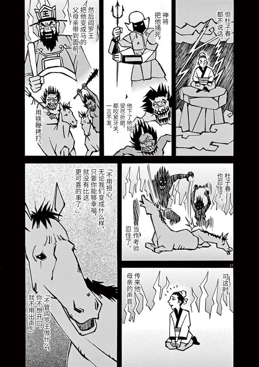 🍛前科者 第12话 痛苦而残忍的词 第17页