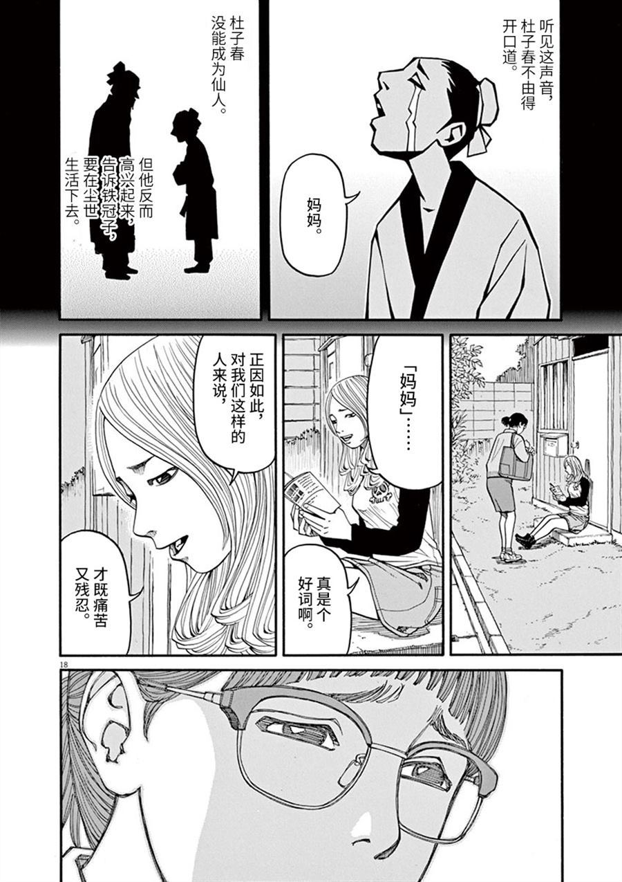 🍛前科者 第12话 痛苦而残忍的词 第18页