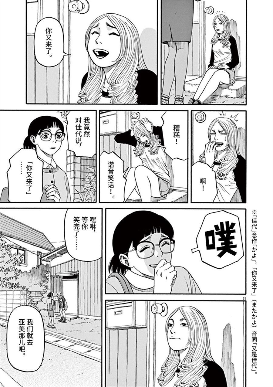 🍛前科者 第12话 痛苦而残忍的词 第19页