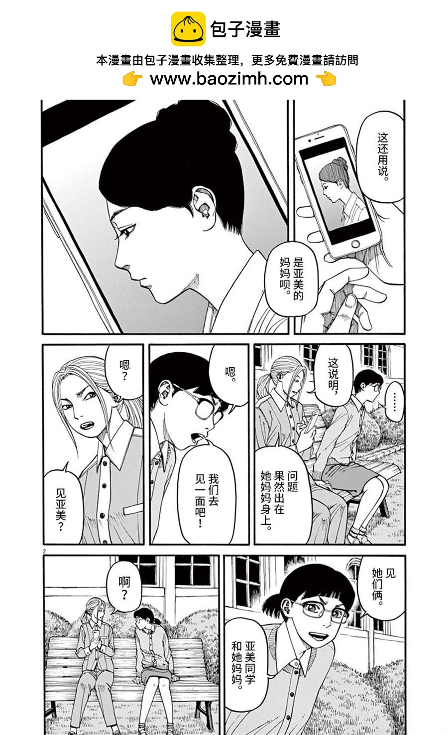 🍛前科者 第12话 痛苦而残忍的词 第2页