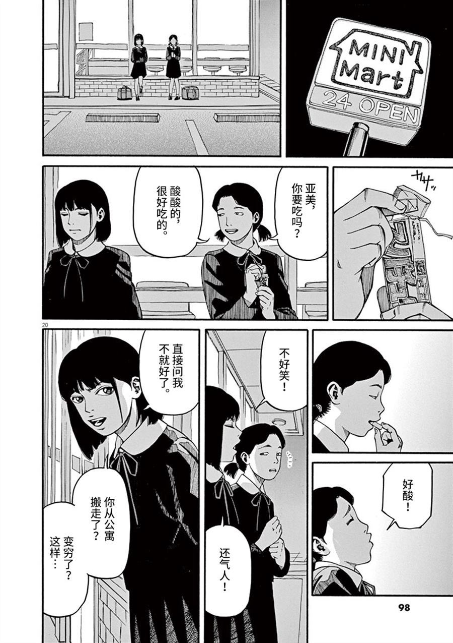 🍛前科者 第12话 痛苦而残忍的词 第20页
