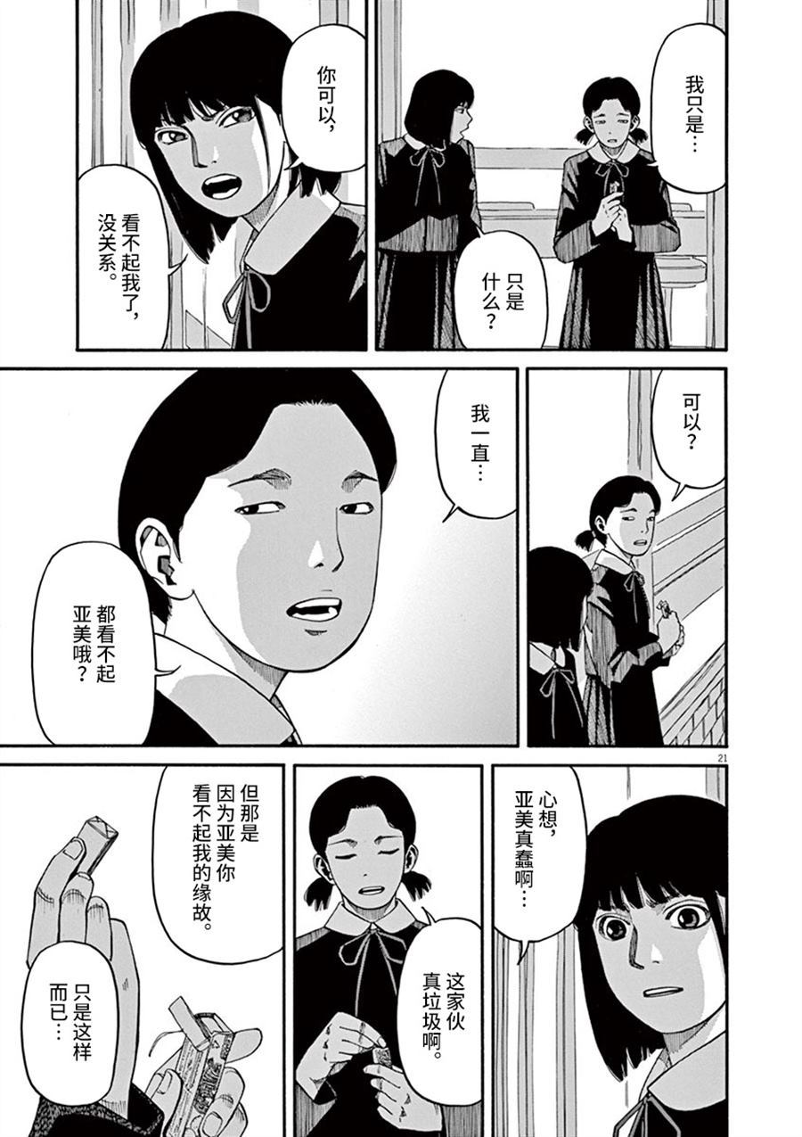 🍛前科者 第12话 痛苦而残忍的词 第21页