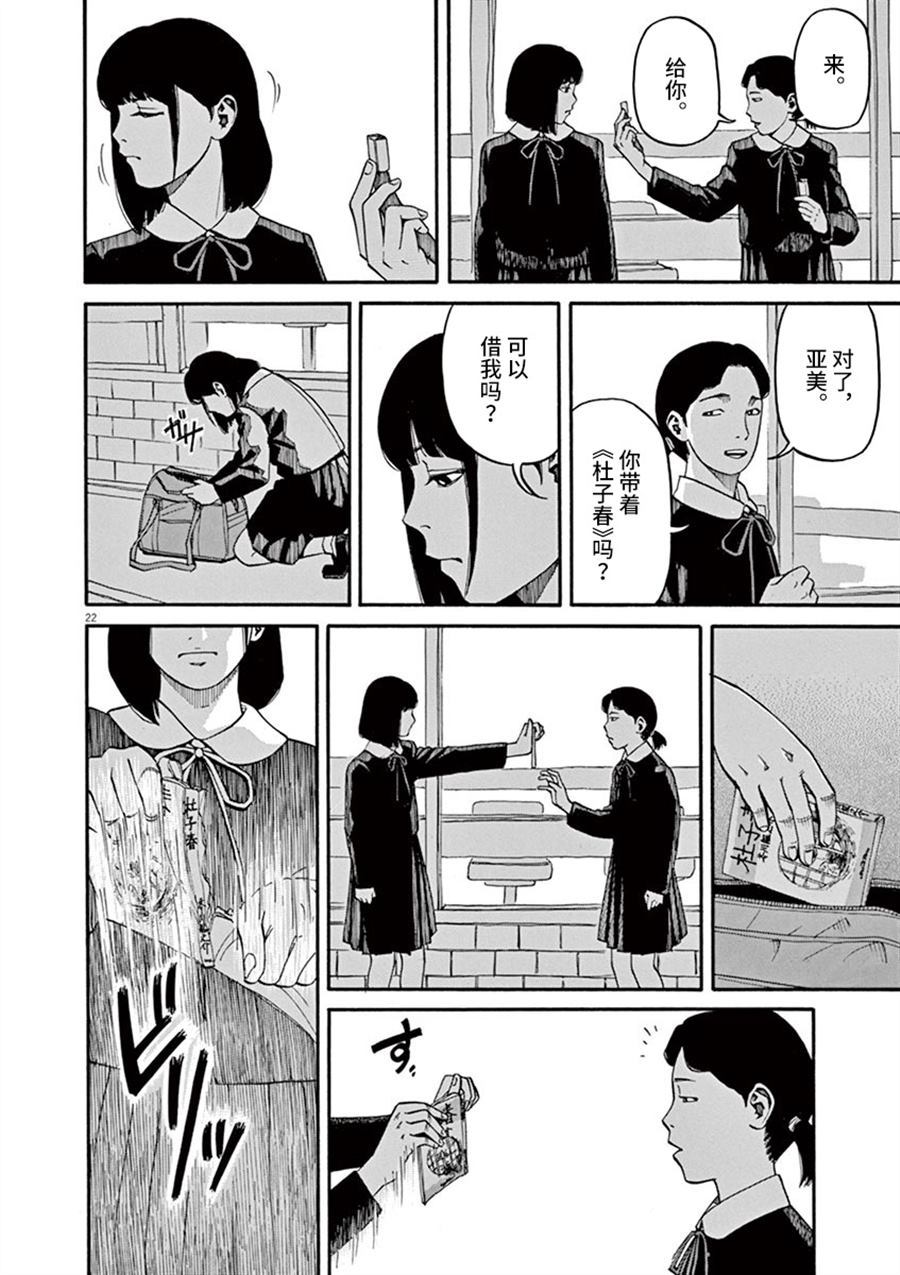🍛前科者 第12话 痛苦而残忍的词 第22页