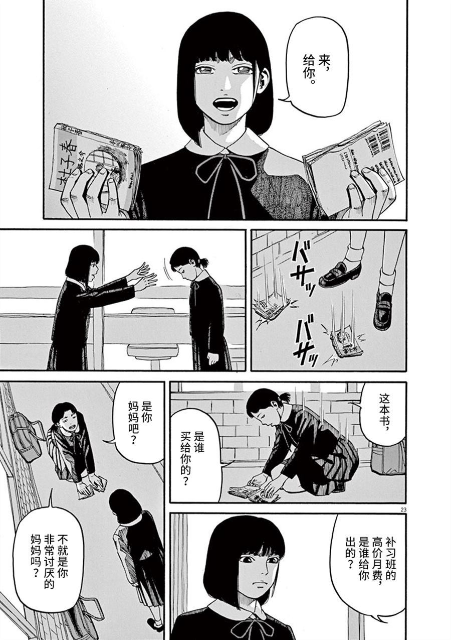 🍛前科者 第12话 痛苦而残忍的词 第23页