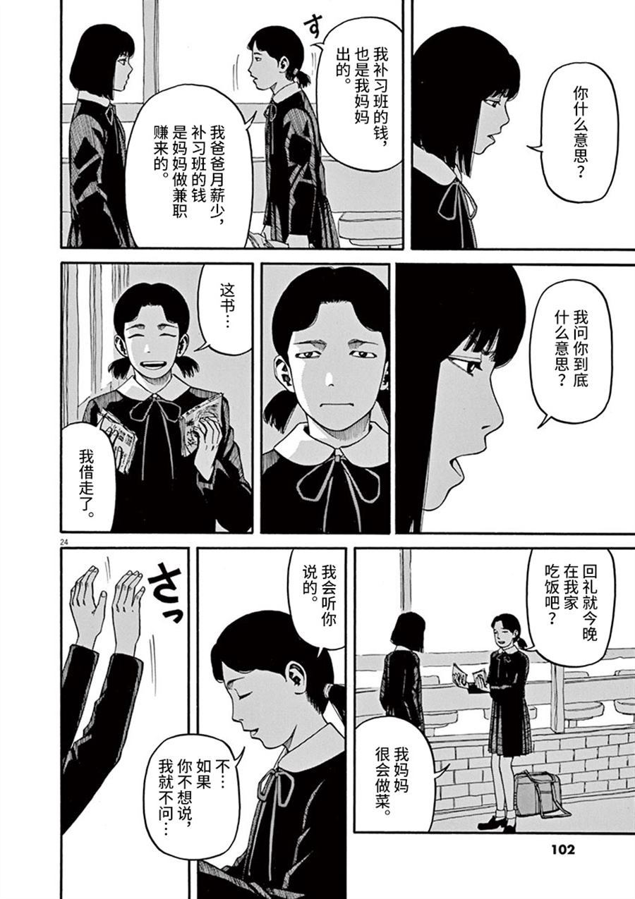 🍛前科者 第12话 痛苦而残忍的词 第24页