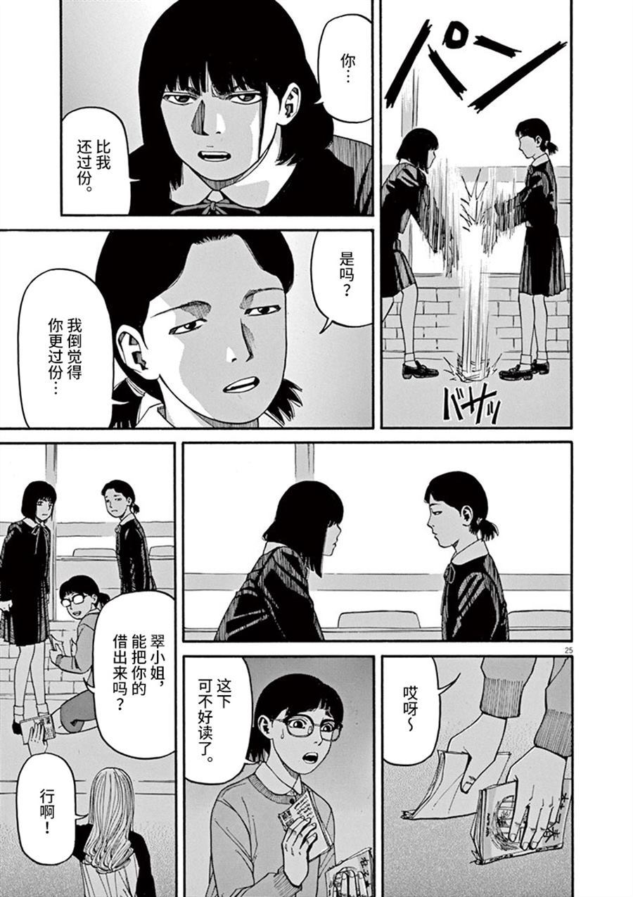 🍛前科者 第12话 痛苦而残忍的词 第25页