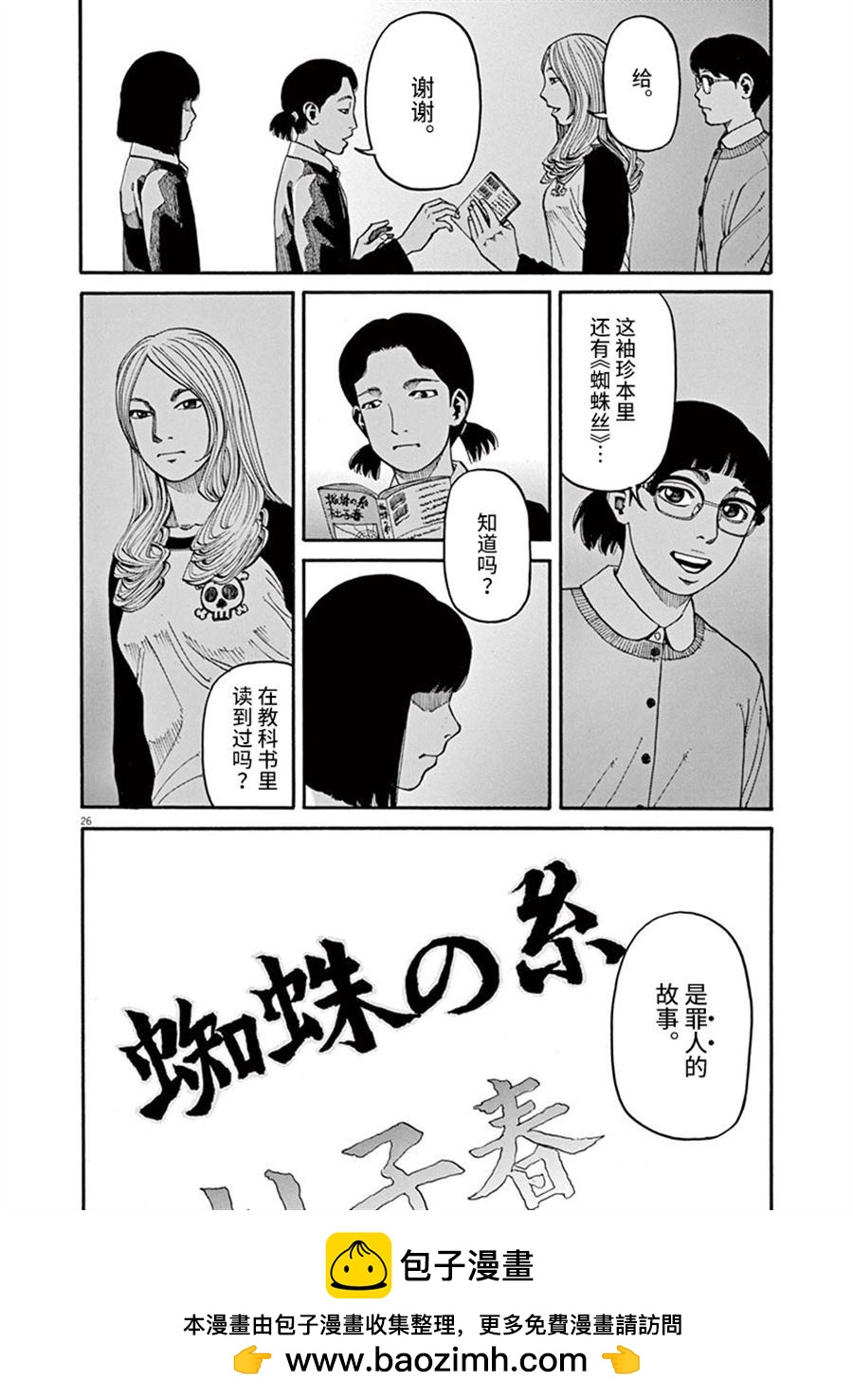 🍛前科者 第12话 痛苦而残忍的词 第26页
