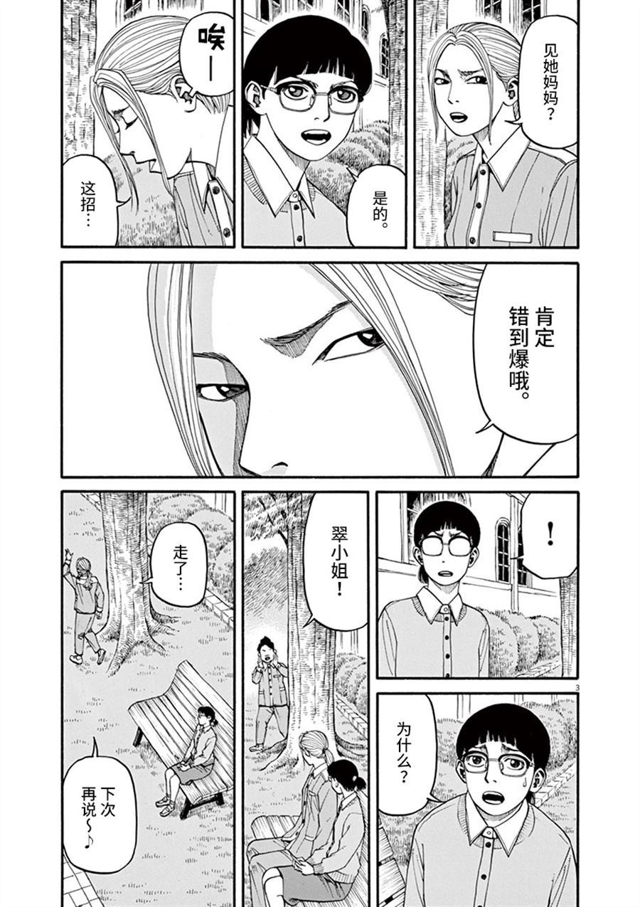 🍛前科者 第12话 痛苦而残忍的词 第3页