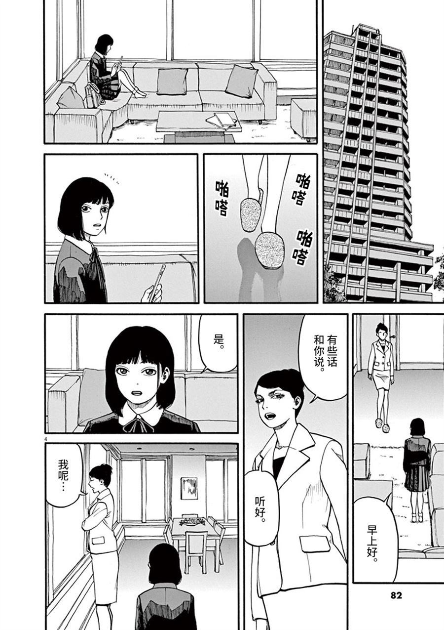 🍛前科者 第12话 痛苦而残忍的词 第4页