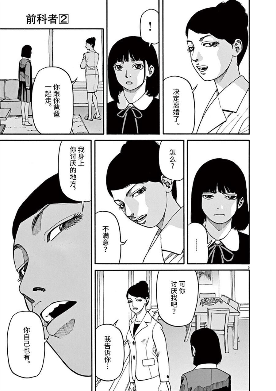 🍛前科者 第12话 痛苦而残忍的词 第5页