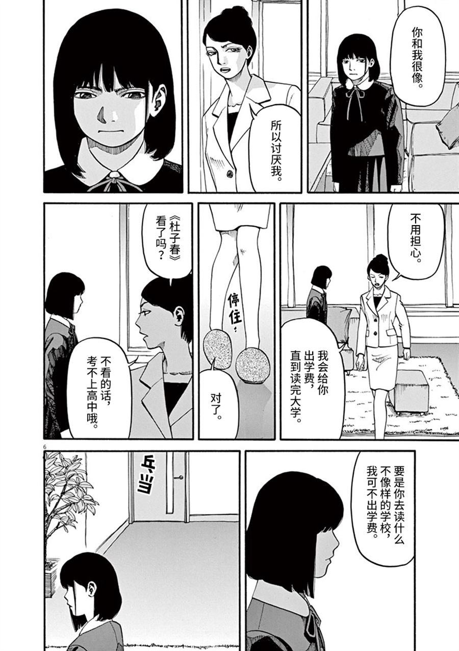 🍛前科者 第12话 痛苦而残忍的词 第6页