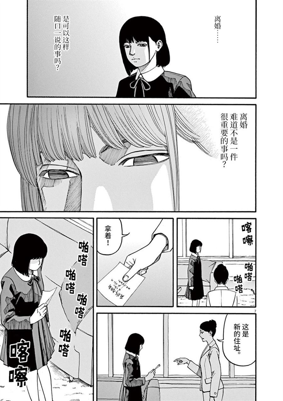 🍛前科者 第12话 痛苦而残忍的词 第7页