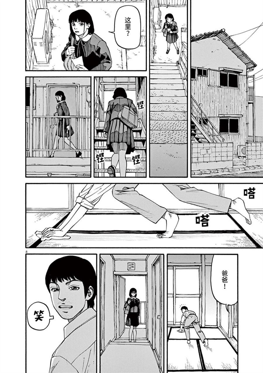 🍛前科者 第12话 痛苦而残忍的词 第8页