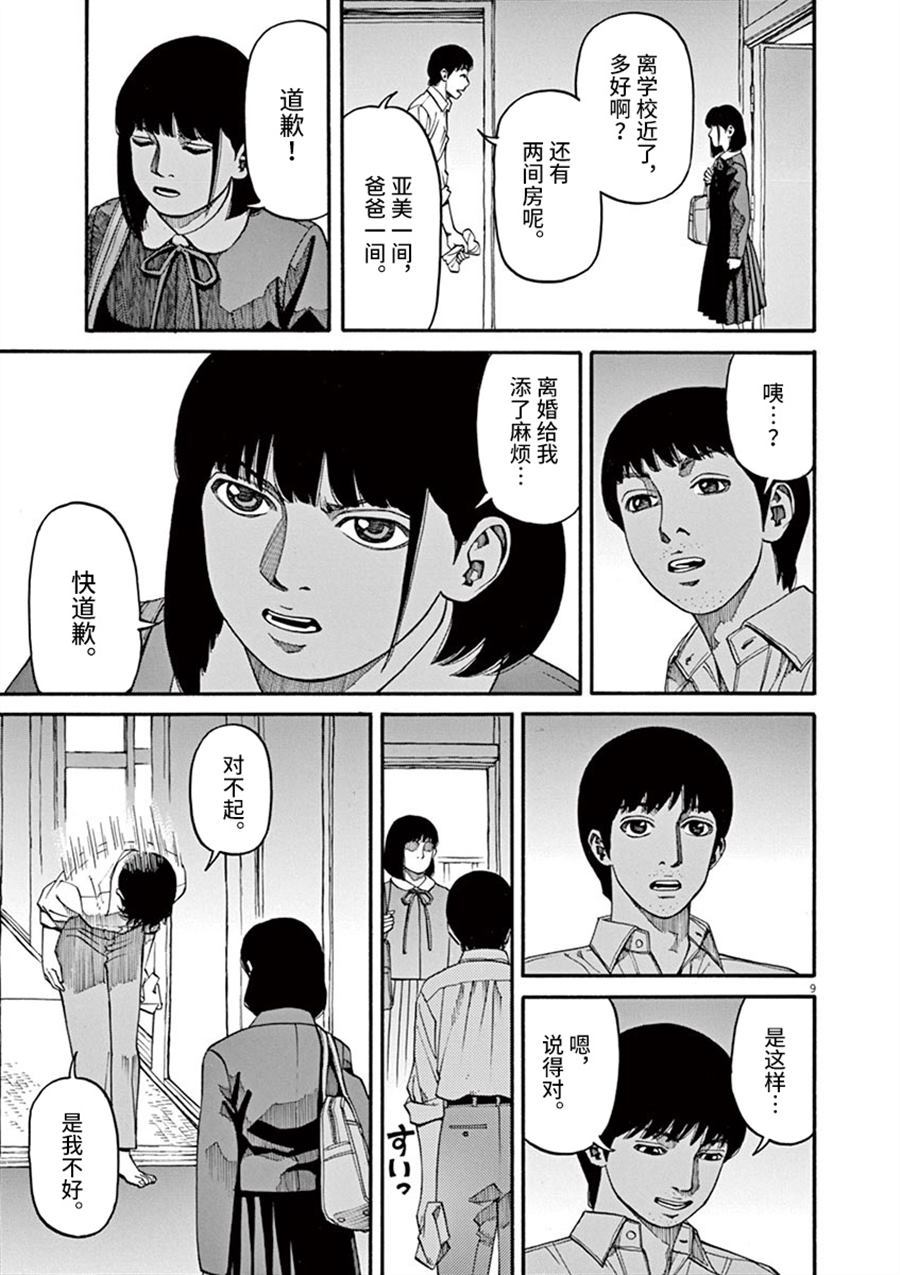 🍛前科者 第12话 痛苦而残忍的词 第9页