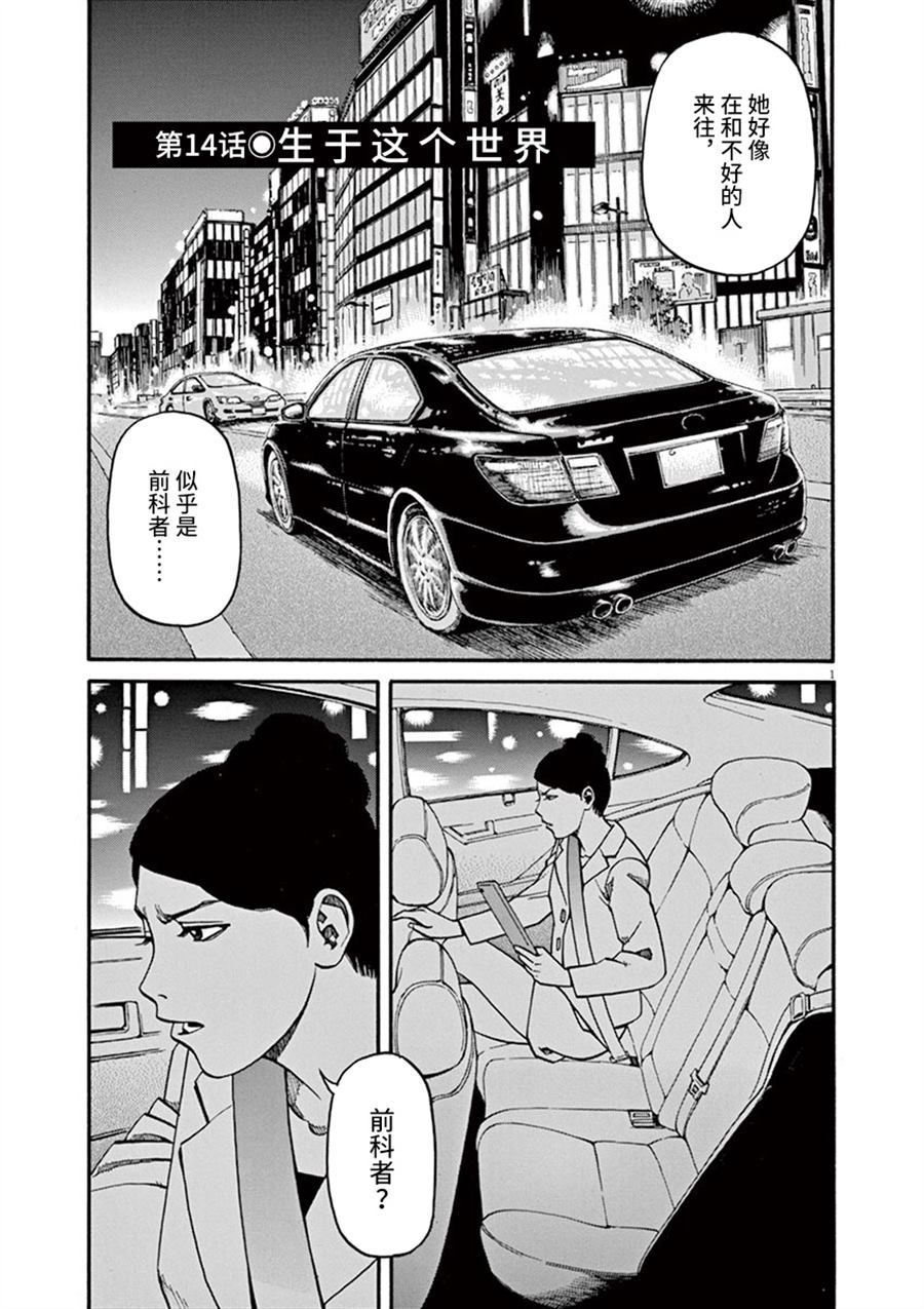 🍛前科者 第14话 生于这个世界 第1页