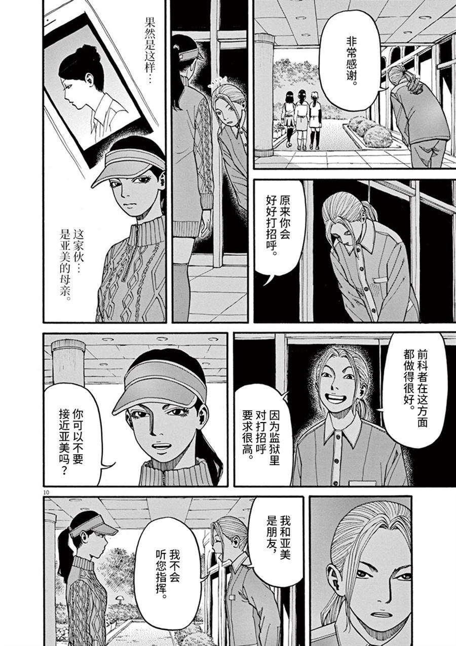 🍛前科者 第14话 生于这个世界 第10页