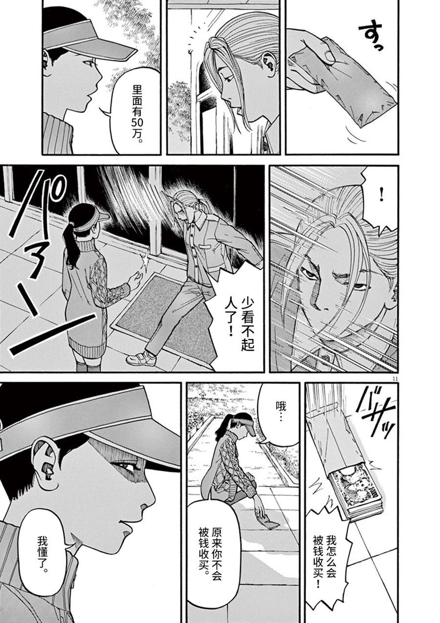 🍛前科者 第14话 生于这个世界 第11页
