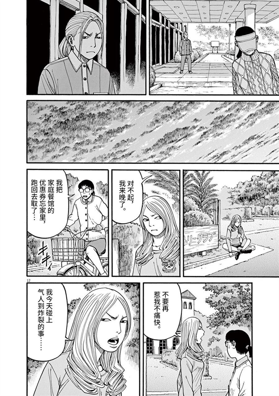 🍛前科者 第14话 生于这个世界 第12页