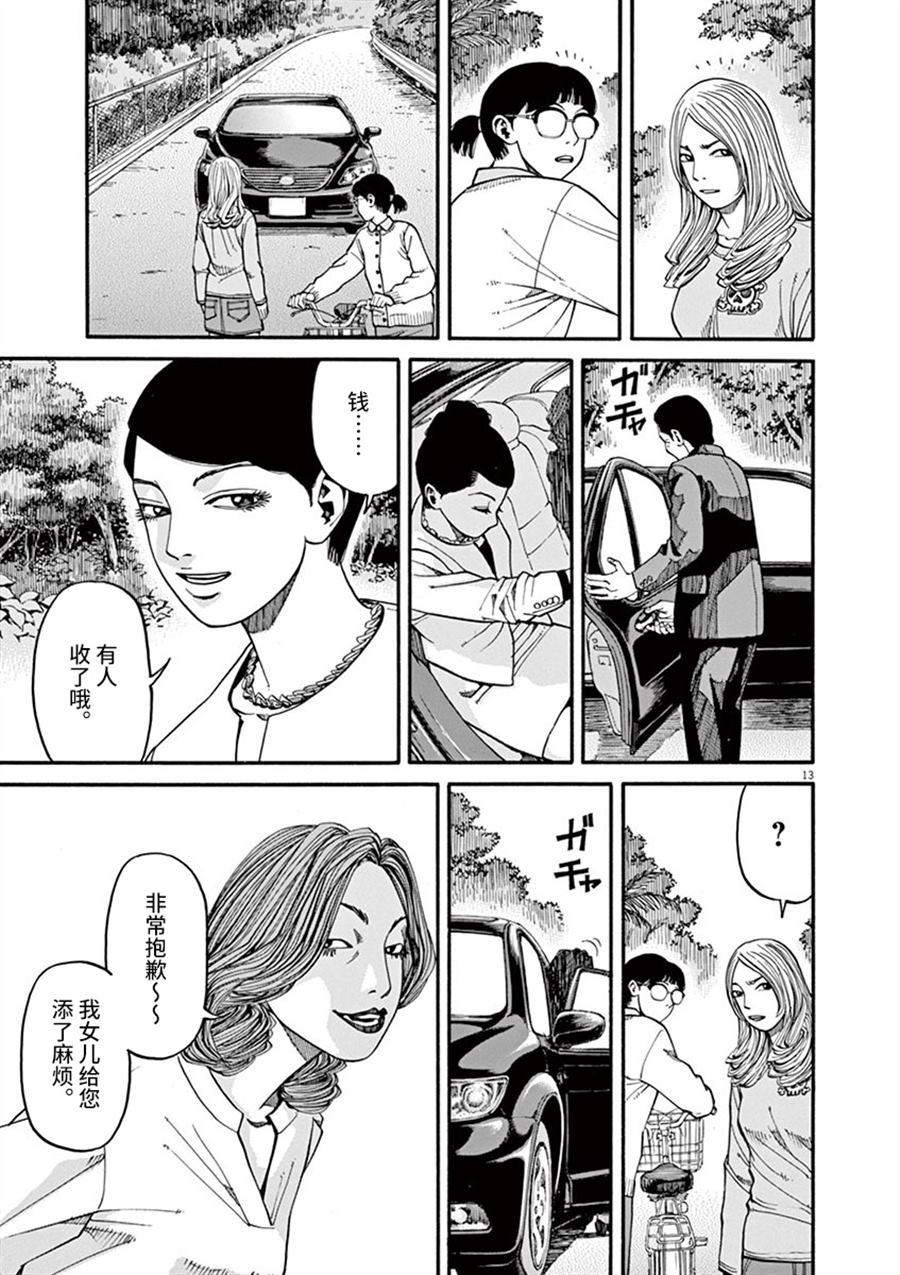 🍛前科者 第14话 生于这个世界 第13页