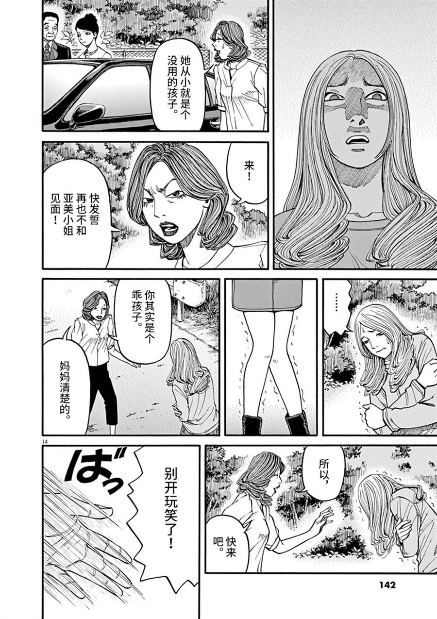 🍛前科者 第14话 生于这个世界 第14页