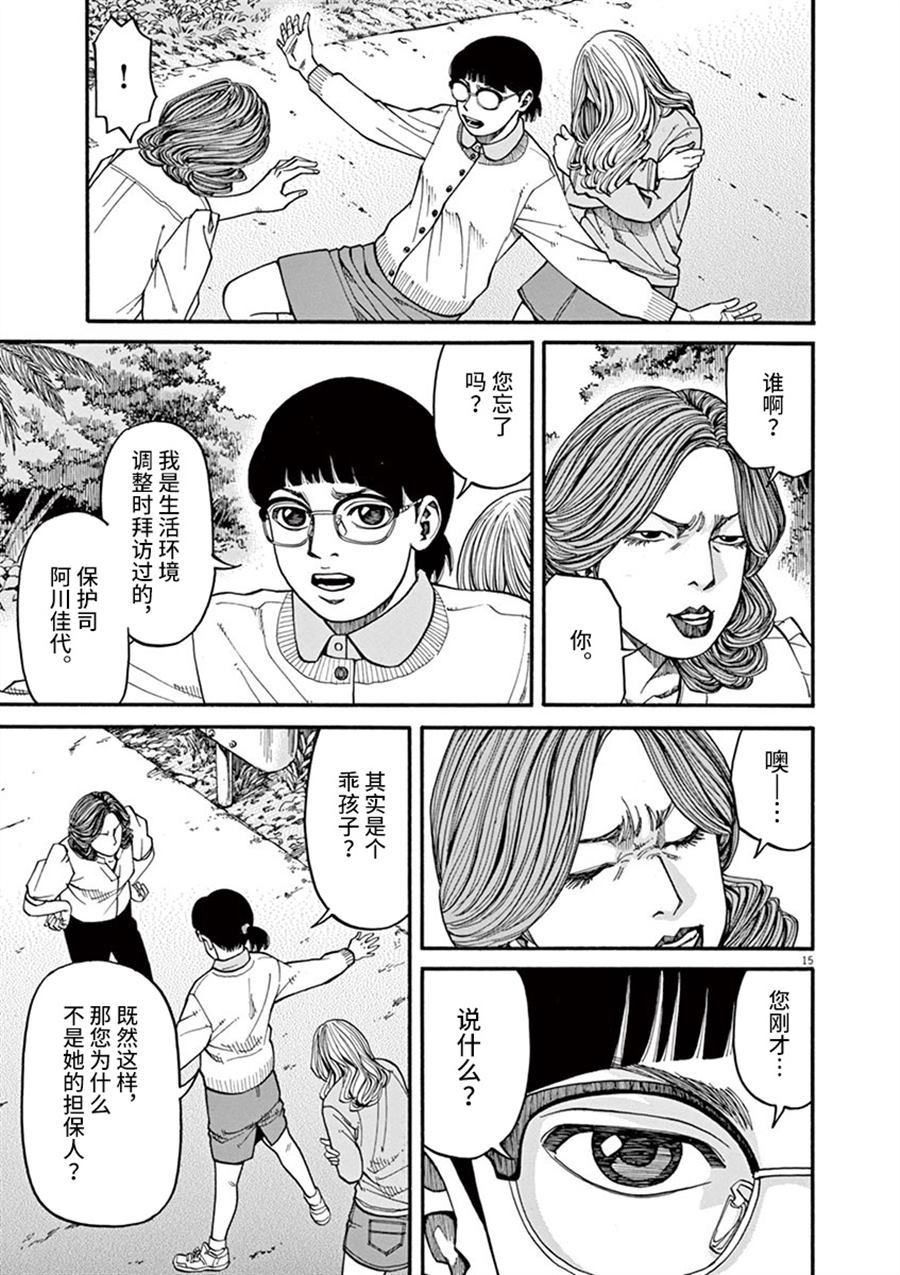 🍛前科者 第14话 生于这个世界 第15页