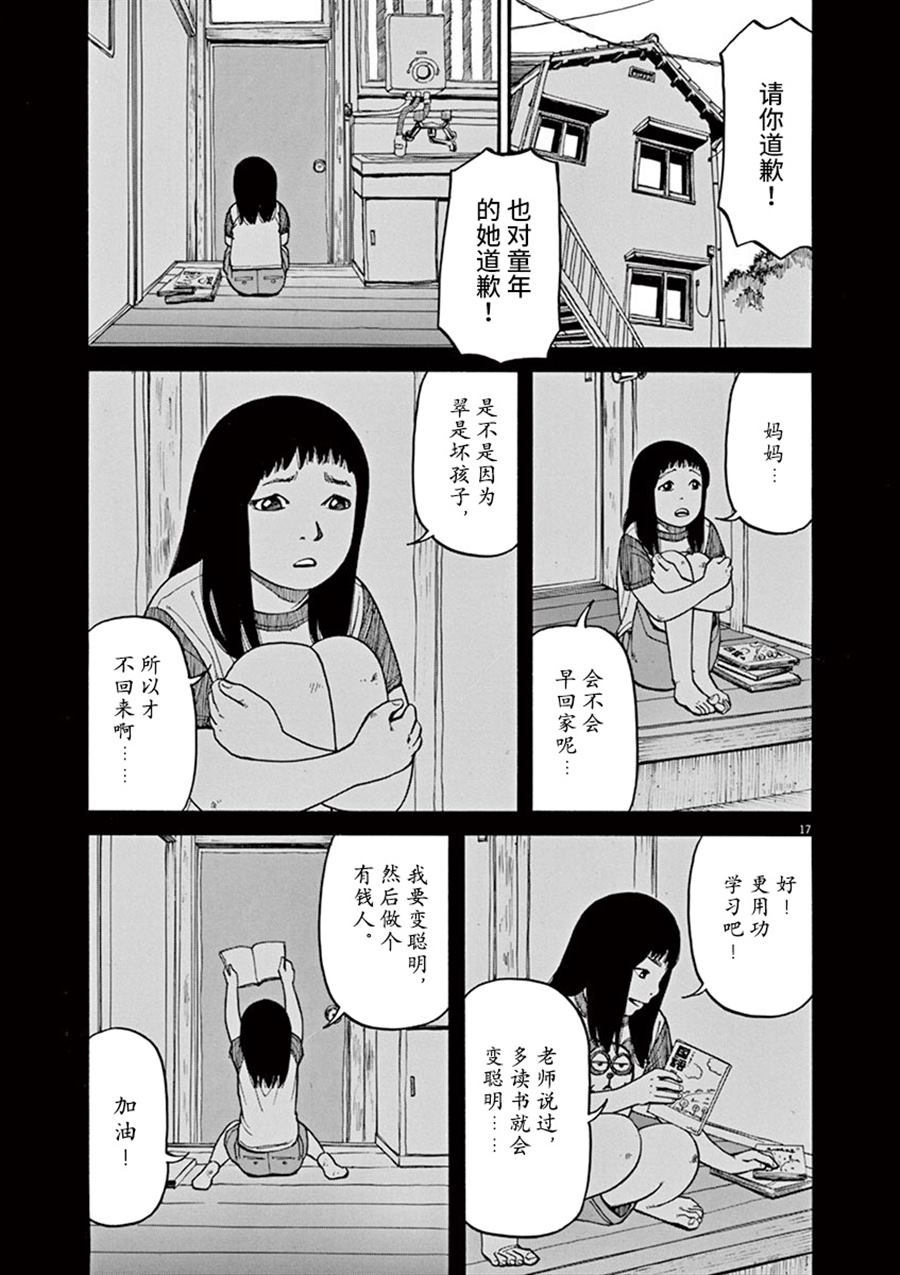 🍛前科者 第14话 生于这个世界 第17页