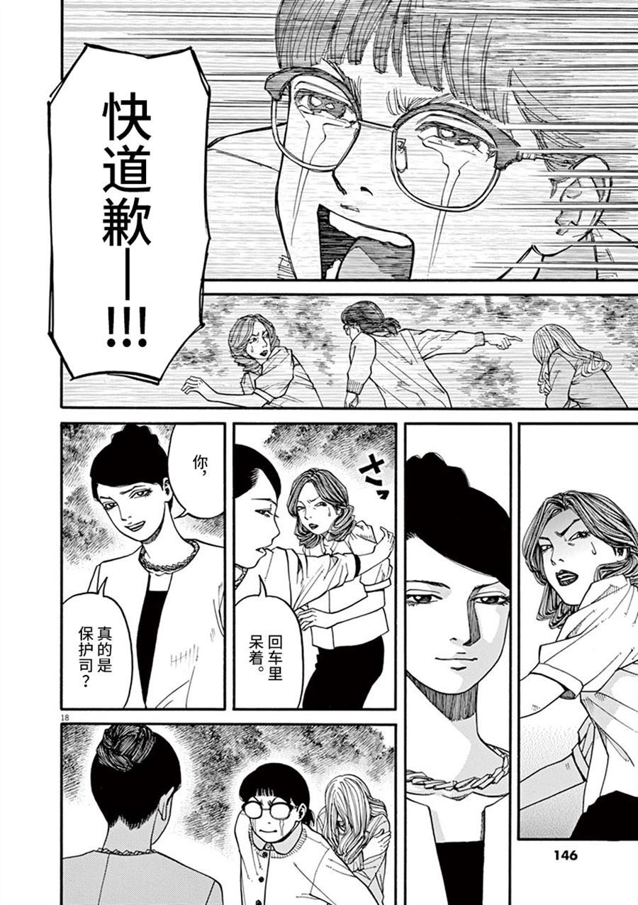 🍛前科者 第14话 生于这个世界 第18页