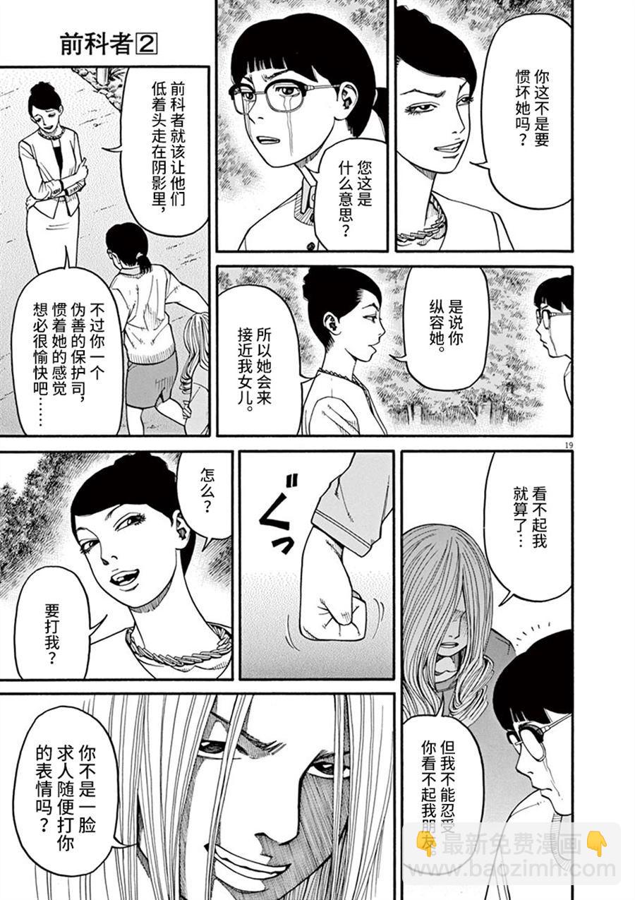🍛前科者 第14话 生于这个世界 第19页